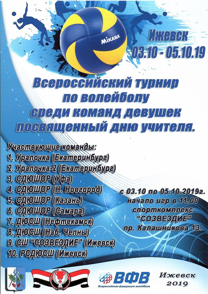 всероссийский турнир по волейболу